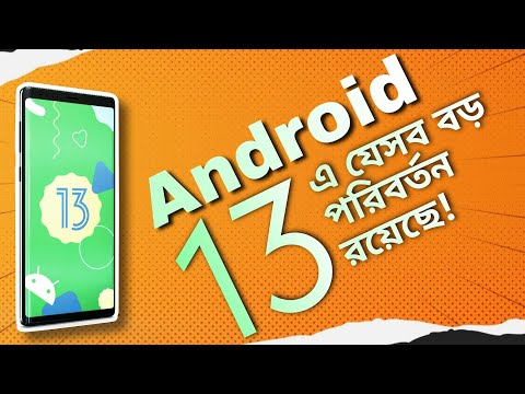 Android 13 New Features in Bangla ft. Samsung One UI 5