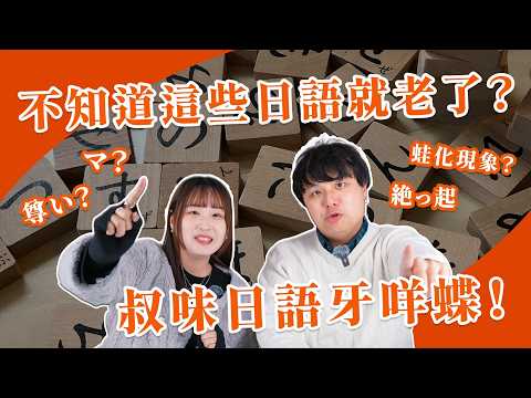 不知道這些日語＝叔叔阿姨？ 2025日本流行語大賞！高市早苗、日本熊害、脈脈、Labubu都上榜｜台日文化・日本流行・日本旅遊 JAPAN 4K