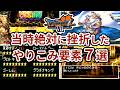 【DQ7原作】9割のプレイヤーが未体験のやりこみ要素7選