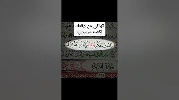 تلاوة خاشعة ومؤثرة جدا #القران_الكريم #فيسبوك #تلاوة_خاشعة #religion #سورة_الكهف #explore #الجزائر