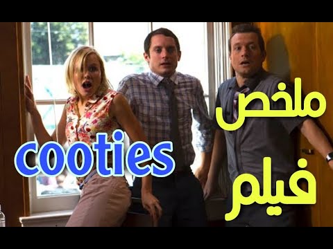 اطفال في مدرسة بيتحولو لزومبي وبيهاجمو المدرسين ملخص فيلم Cooties 
