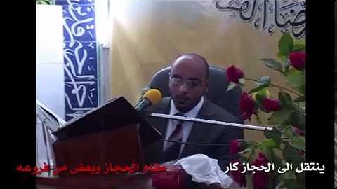 الحجاز وبعض فروعه بصوت القارئ بلاسم جليل