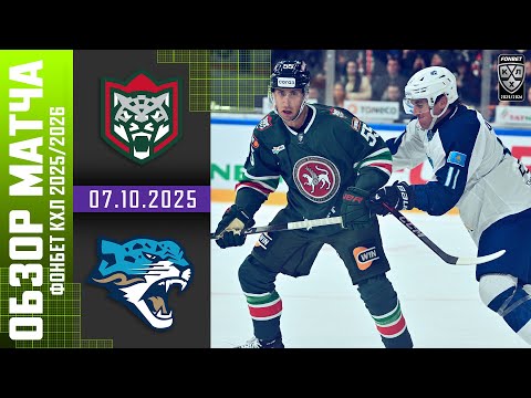 АК БАРС – БАРЫС | Обзор матча Фонбет КХЛ сезон 2025/2026 | 07.10.2025