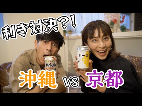 【沖縄vs京都!?】ゴリさんと勝負!?