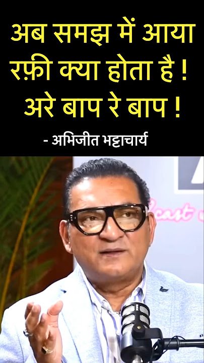 अब समझ में आया रफ़ी क्या होता है। Abhijeet Bhattacharya About Mohammed Rafi #mohdrafi #mohammedrafi