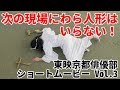 東映京都ショートムービーvol.3「次の現場にわら人形はいらない!」中村友香