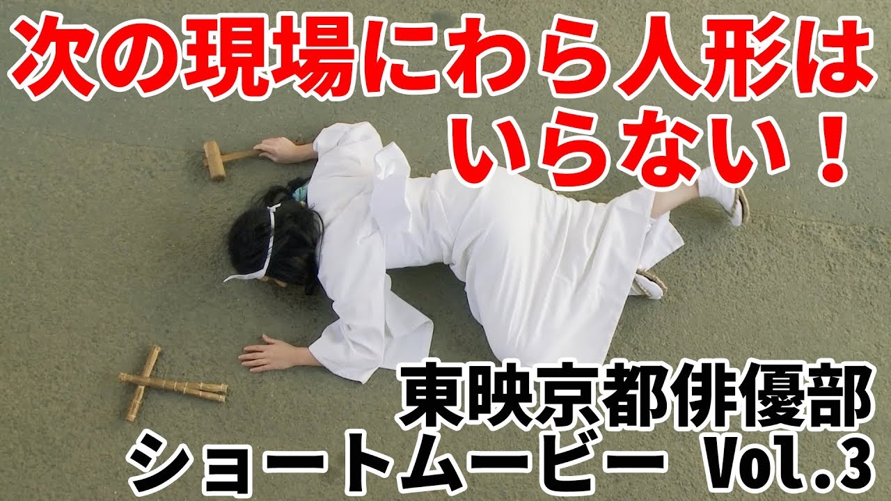 東映京都俳優部ショートムービーvol 2 時代劇が染みついた男 田井克幸 Youtube