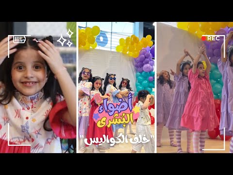 كواليس كليب أضواء الب شرى