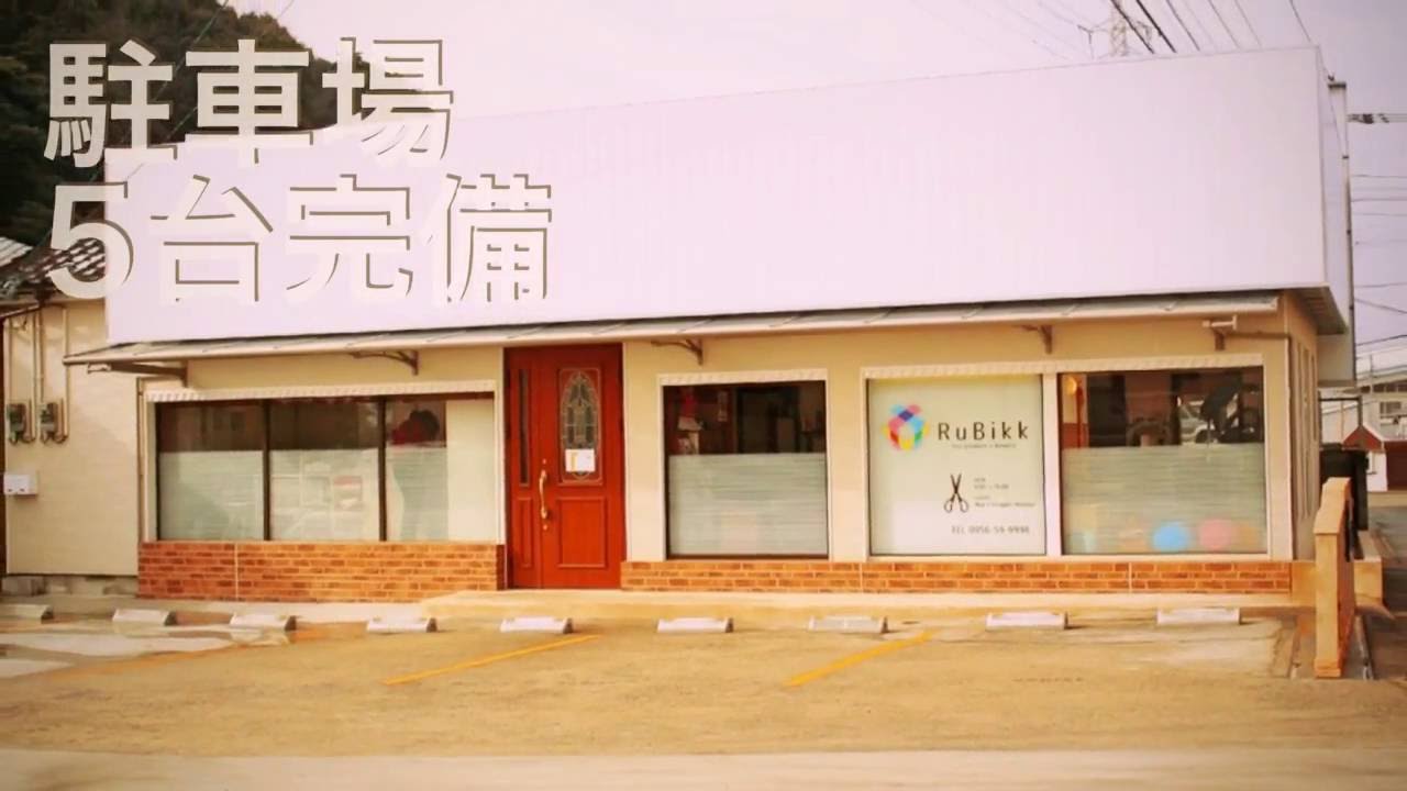 美容室 おすすめ 佐世保 白岳町でお探しなら Rubikk ルービック Youtube