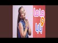 ماما وبابا جنى مقداد