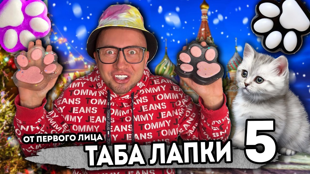 Таба лапка Озон