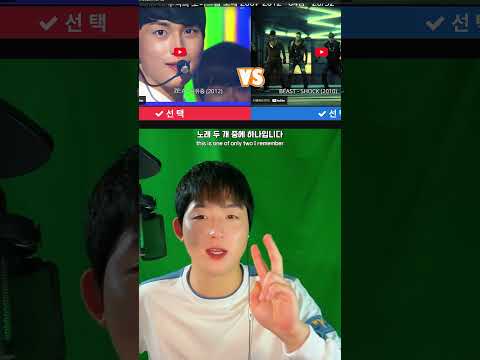 나떼는 말이여 노래방에서 화음을 넣었었어~ #Kpop #추억의Kpop #이상형월드컵 #2am #2pm