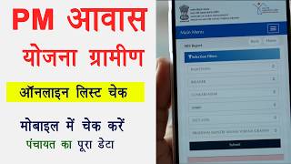 PM Awas Yojana 2026 ki list Online kaise dekhe । PM Awas की लिस्ट ऑनलाइन कैसे देखें ? screenshot 5