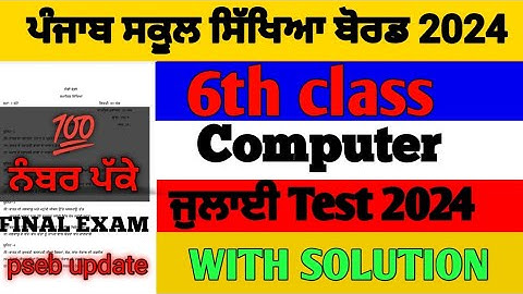 pseb 6th class computer science bi monthly paper 2024 / computer paper /full solved / July exam #6th