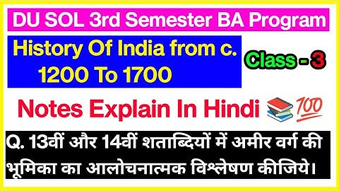 DU SOL 3rd Semester History of India from c. 1200 To 1700 Important Question With Answers Explain 📚💯