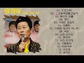 태진아 노래모음 진진자라 그대곁에잠들고싶어 당신의 눈물 애인 태진아 노래모음 진진자라 그대곁에잠들고싶어 당신의 눈물 애인