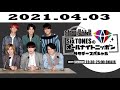 2021.04.03 SixTONESのオールナイトニッポン サタデースペシャル