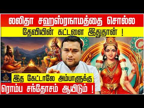 Lalitha Sahasranamam Power: The Secret Hidden in Devi's Name!@mayiladuthurairaghavan569