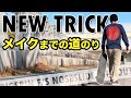 NEWトリック！メイクまでの本当の道のり！【スケボー】