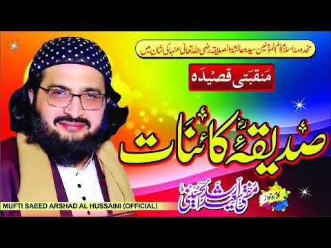      مفتی سعید ارشد اینی