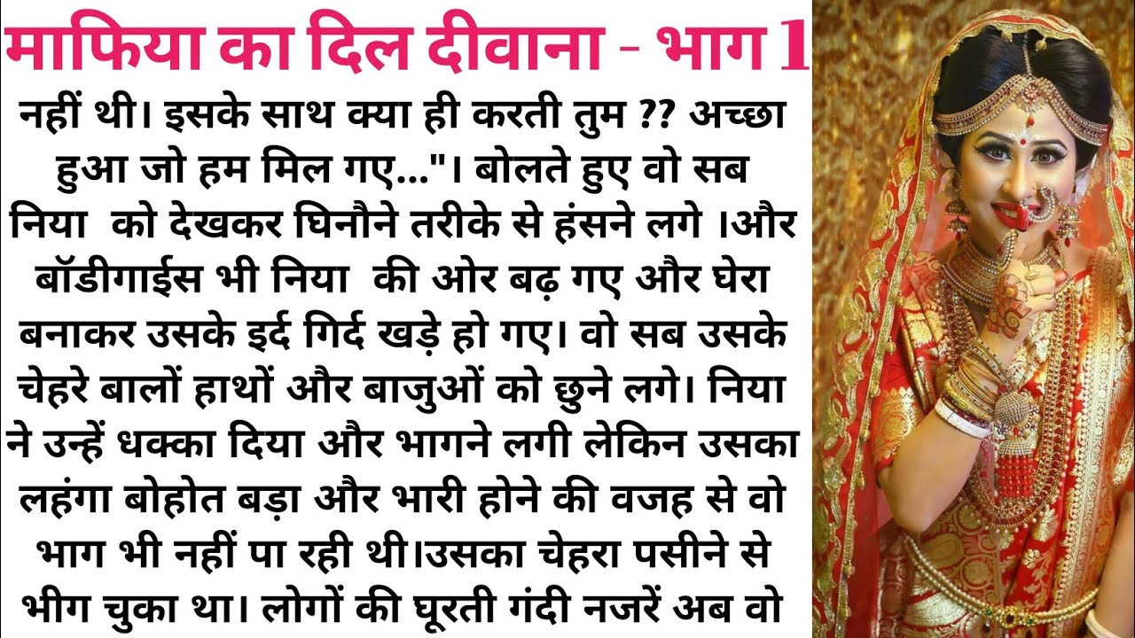 माफिया का दिल दीवाना  भाग  1 story।।love story। इमोशनल स्टोरी।।