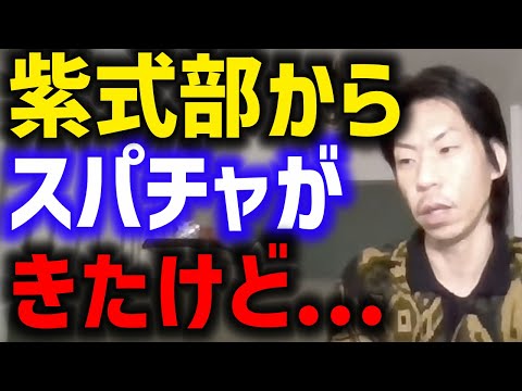 【呂布カルマ】紫式部からのスパチャに物申す呂布カルマ【切り抜き】
