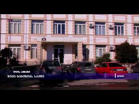 ბექა ხახუბიას საქმე