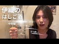 ほろ酔い!伊織のはしご酒-中野編- の動画、YouTube動画。