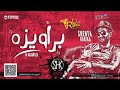 مهرجان براويزه شحته كاريكا
