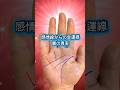 感情線からの金運線 裏の真実 #開運 #スピリチュアル #雑学 #金運