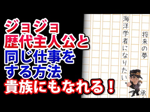 【ジョジョ】歴代主人公の職業とは？なりたい職業の見つけ方 - 同じ仕事に就く方法をまとめてみた