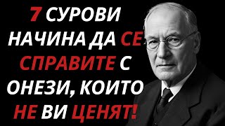 видео: Как да постъпвате с тези, които не ви ценят? 7 сурови, но ефективни метода – Карл Юнг-Цялата мъдрост картинка: Как да постъпвате с тези, които не ви ценят? 7 сурови, но ефективни метода – Карл Юнг-Цялата мъдрост