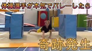 【平岩優奈】元体操選手が本気でバレーボールしたら奇跡が起こる‼【切り抜き】