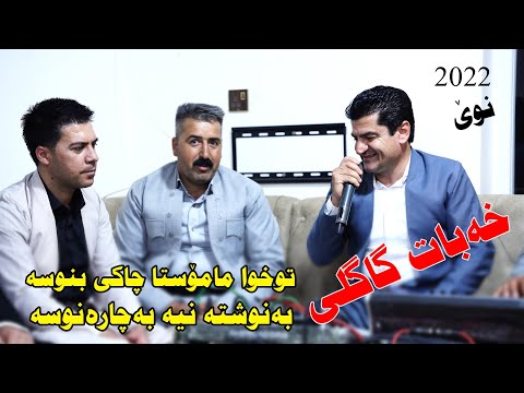   2022          4 خەبات گاگلی