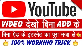 How to Open YouTube Video without Add | Add Free Web Browser Download || Latest Tips and Trick screenshot 4