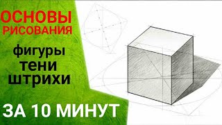 Как научиться рисовать (урок) : объем, тени, штрихи. Уроки рисования Как научиться рисовать (урок) : объем, тени, штрихи. Уроки рисования