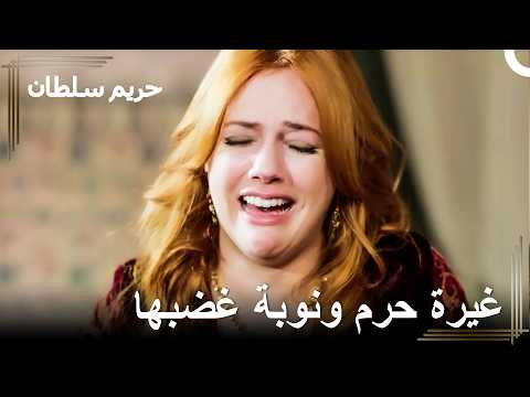 لا يمكن لأي امرأة الاقتراب من سليمان | حريم السلطان
