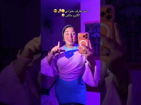 انت عارف عنواني