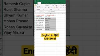 English to Hindi in MS EXCEL Formulla