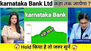 karnataka bank share news today l karnataka bank share price today l karnataka bank share