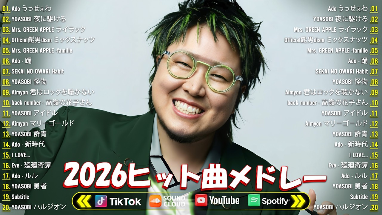 【広告なし】新曲 2026ヒット曲メドレー (最新版 2026)🔥 邦楽ヒット曲ランキング 🎵日本のヒットソングメドレー🔥 Sakanaction、YOASOBI、優里、 あいみょん、米津玄師