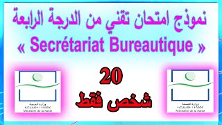 نموذج امتحان تقني من الدرجة الرابعة  كتابة المكتبيات / Secrétariat Bureautique  وزارة الصحة 2023