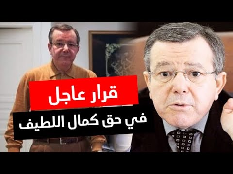 يوصف بصانع الرؤساء في تونس: قرار عاجل ومفاجئ في حق كمال اللطيف , زلزال سيغير المشهد السياسي كليا