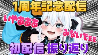 【 祝‼️１周年🥳 】照れたら新情報解禁⁉️ 視聴者v…