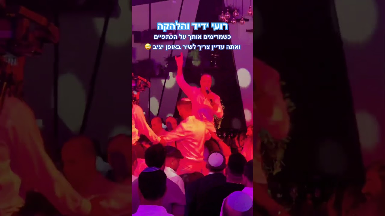 רועי ידיד והלהקה - מחשבות טובות - אש ברחבה!  #wedding #חתונה #music #מוזיקה #מוסיקה