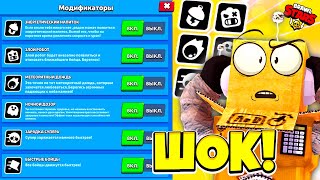 ТАКОГО Я ЕЩЕ НЕ ВИДЕЛ! ВСЕ МОДИФИКАТОРЫ СРАЗУ!  ИГРАЮ НА КАРТАХ ПОДПИСЧИКОВ! BRAWL STARS