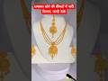 Today Gold Rate ‼️ 24K Gold Rate Down 👇| Bridal Necklace Set with Earrings #shorts #jewellery #yt