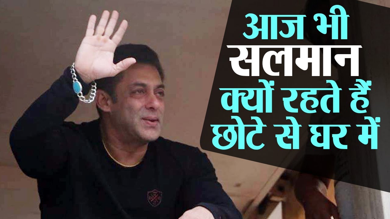 Salman Khan आज भी क्यों रहते हैं छोटे से Galaxy Apartment में; जानें वजह | Shudh Manoranjan