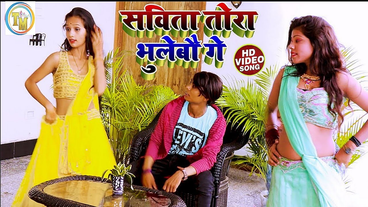 Dj_song ! सविता तोरा भुलैबो गे Mithun Premi maithili dj sad song