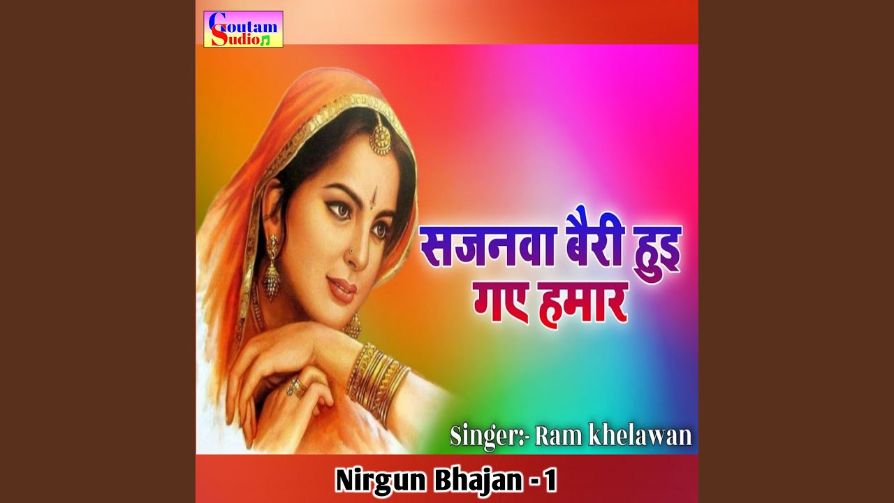 Nirgun Bhajan - 1 (Hindi)